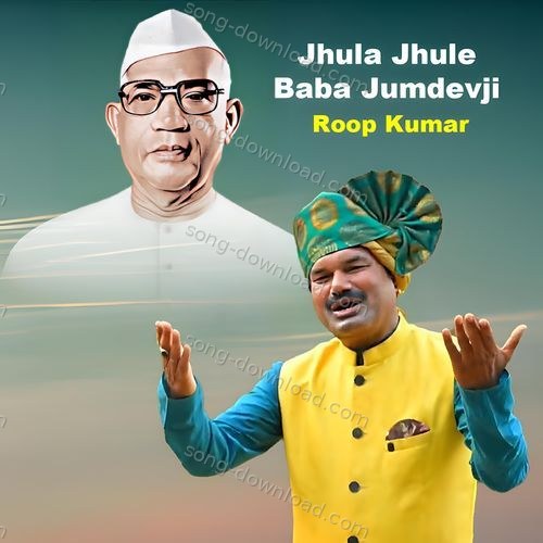 Jhula Jhule Baba Jumdevji Anuradha Paudwal MP3 Download
